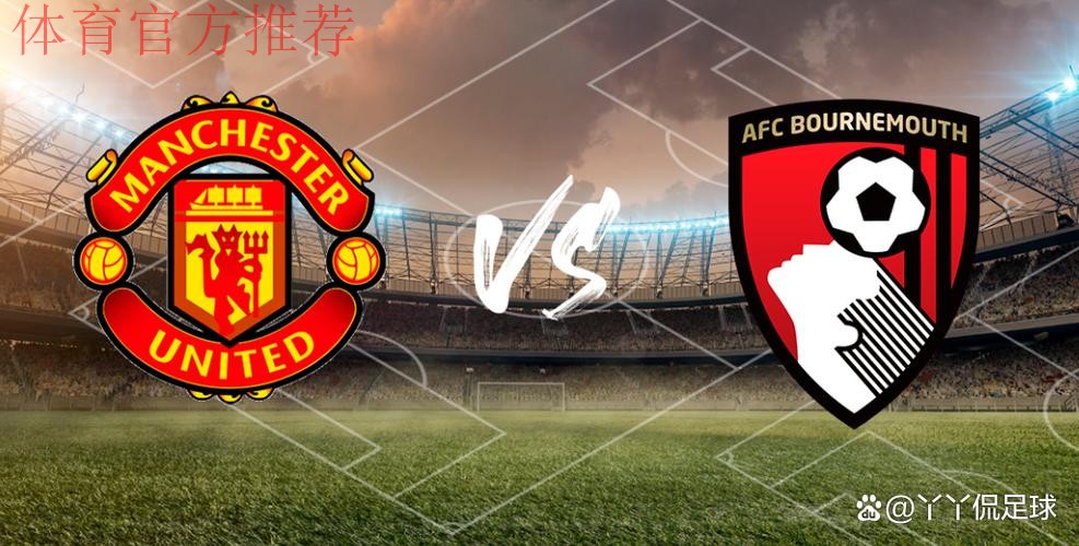 体坛联播|曼联互捅局4比4战平伯恩茅斯,罗马小胜黑马科莫 体坛联播|曼联互捅局4比4战平伯恩茅斯,罗马小胜黑马科莫